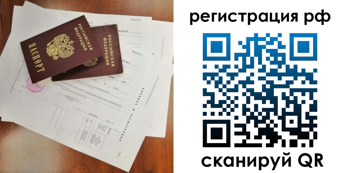 временная регистрация купить в Сунже