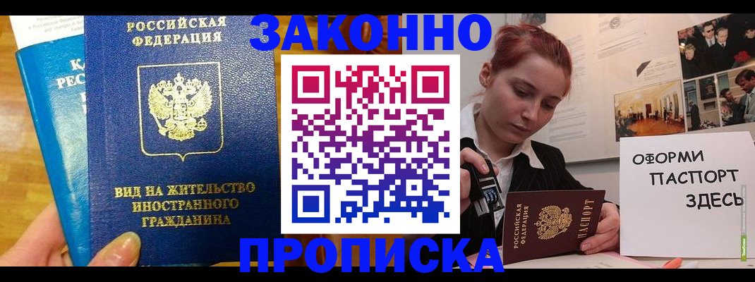прописка штамп в Сунже