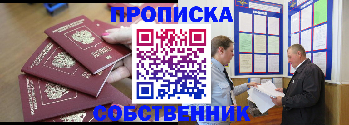 купить прописку в Сунже