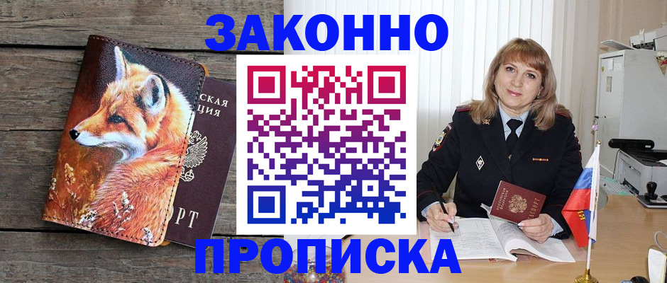 временная регистрация собственник в Сунже